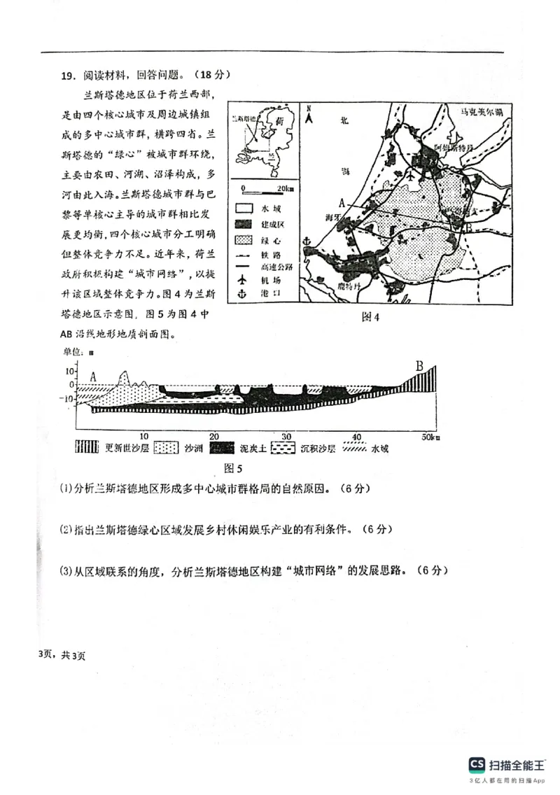 黑龙江省大庆市实验中学实验三部2024届高三上学期阶段考试（二）地理_2024届黑龙江省大庆市实验中学实验三部高三上学期阶段考试（二）