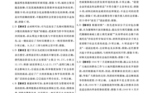 历史2025年辽宁高三3月联考答案（考后强化版）_2025年3月_250308辽宁省名校联盟2025届高三考试-3月考后强化版（全科）_答案