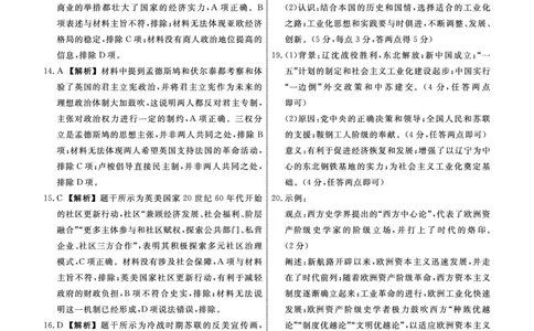 历史2025年辽宁高三3月联考答案（考后强化版）_2025年3月_250308辽宁省名校联盟2025届高三考试-3月考后强化版（全科）_答案