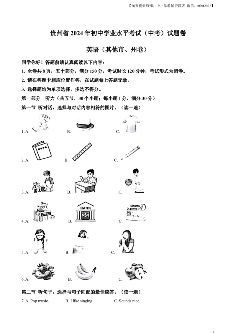 精品解析：2024年贵州省中考英语真题（其他市、州卷）（原卷版）_中考真题_3.英语中考真题2015-2024年_2024中考英语真题_精品解析：2024年贵州省中考英语真题（其他市、州卷）