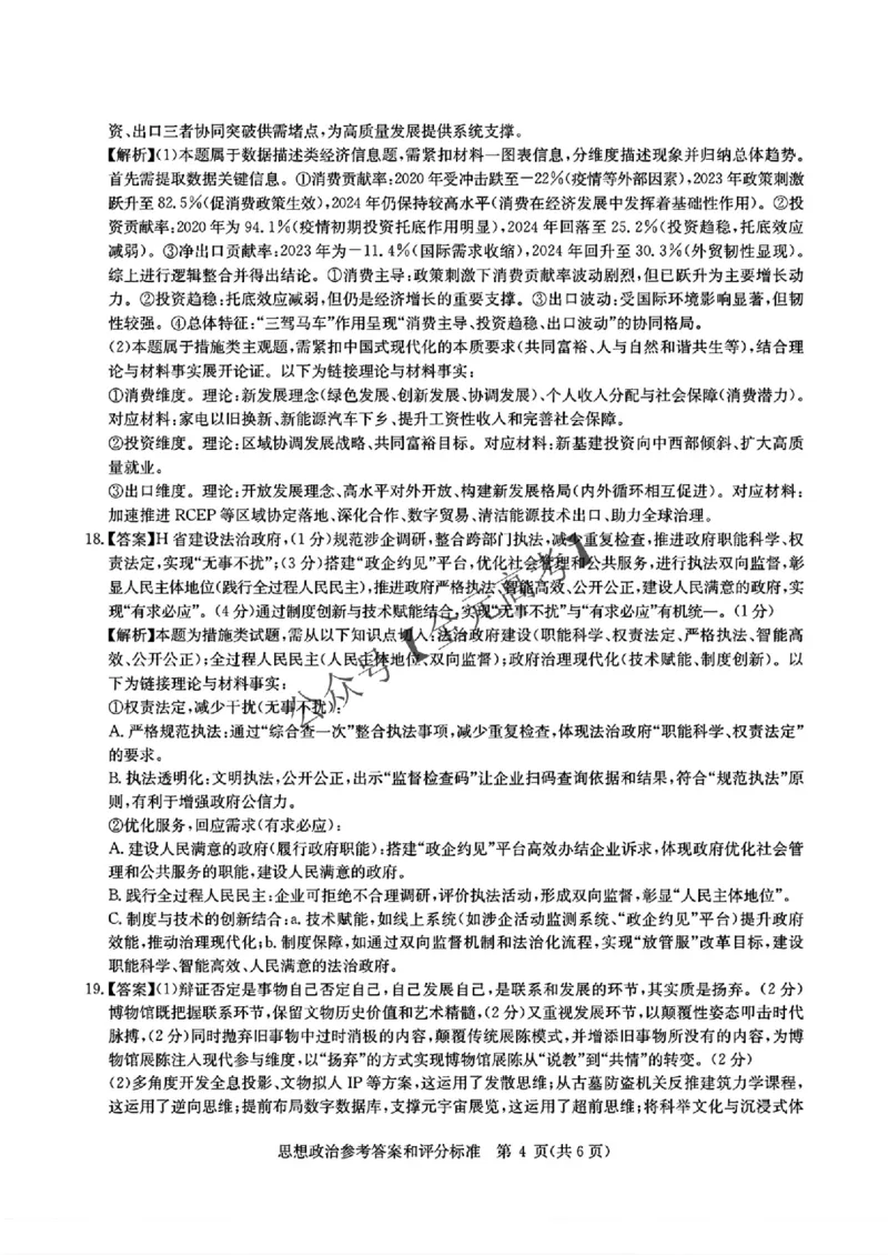 +2025届湖北省华大新高考联盟高三下学期5月模拟预测政治试题_2025年5月_0519华大新高考联盟2025年名校高考预测卷