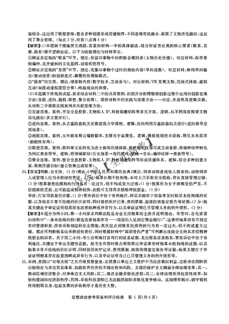 +2025届湖北省华大新高考联盟高三下学期5月模拟预测政治试题_2025年5月_0519华大新高考联盟2025年名校高考预测卷