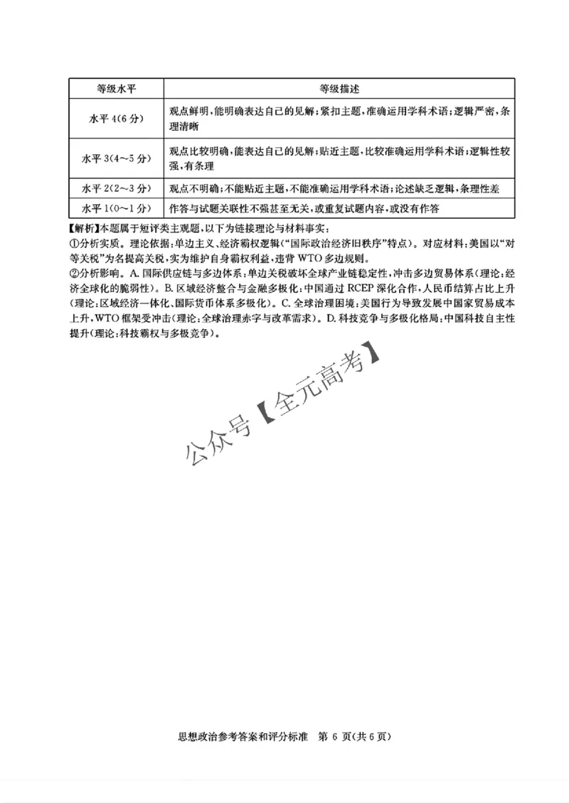+2025届湖北省华大新高考联盟高三下学期5月模拟预测政治试题_2025年5月_0519华大新高考联盟2025年名校高考预测卷