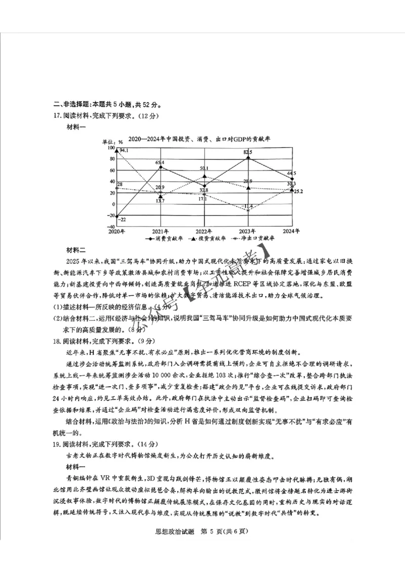 +2025届湖北省华大新高考联盟高三下学期5月模拟预测政治试题_2025年5月_0519华大新高考联盟2025年名校高考预测卷