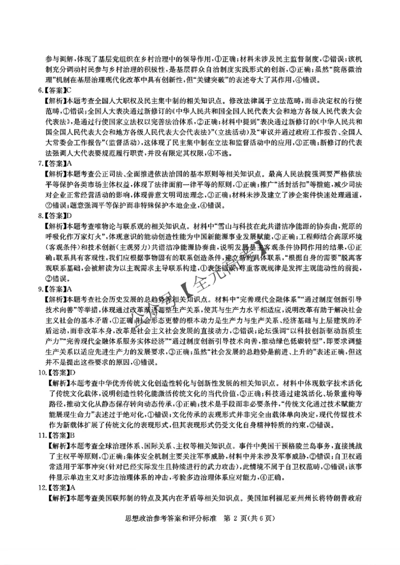 +2025届湖北省华大新高考联盟高三下学期5月模拟预测政治试题_2025年5月_0519华大新高考联盟2025年名校高考预测卷