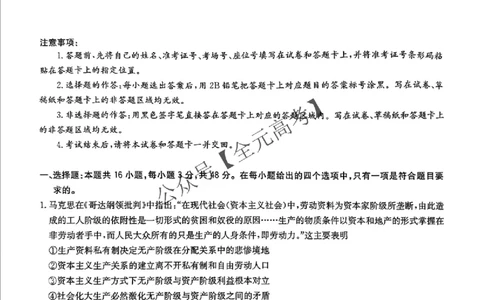+2025届湖北省华大新高考联盟高三下学期5月模拟预测政治试题_2025年5月_0519华大新高考联盟2025年名校高考预测卷