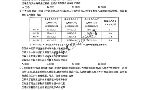 +2025届湖北省华大新高考联盟高三下学期5月模拟预测政治试题_2025年5月_0519华大新高考联盟2025年名校高考预测卷