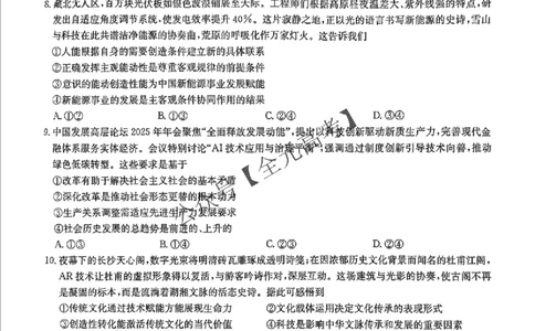 +2025届湖北省华大新高考联盟高三下学期5月模拟预测政治试题_2025年5月_0519华大新高考联盟2025年名校高考预测卷