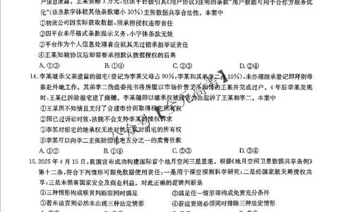 +2025届湖北省华大新高考联盟高三下学期5月模拟预测政治试题_2025年5月_0519华大新高考联盟2025年名校高考预测卷