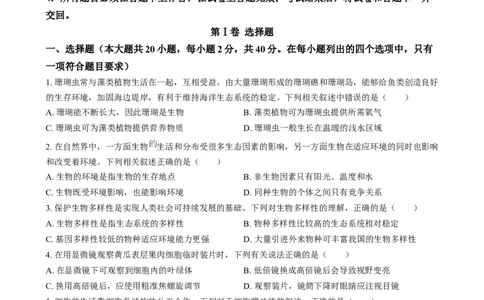 精品解析：2024年四川省眉山市中考生物试题（原卷版）_中考真题_8.生物中考真题2015-2024年_2024年中考生物真题_精品解析：2024年四川省眉山市中考生物试题