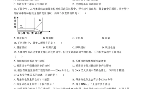 精品解析：2024年四川省眉山市中考生物试题（原卷版）_中考真题_8.生物中考真题2015-2024年_2024年中考生物真题_精品解析：2024年四川省眉山市中考生物试题