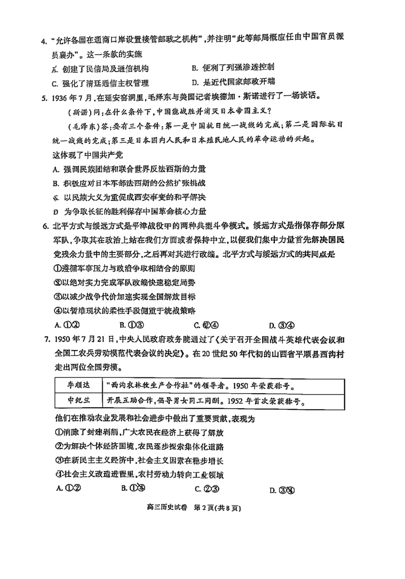 2025年北京市朝阳区高三二模-历史+答案_2025年5月_2505132025年北京市朝阳区高三二模（全科）