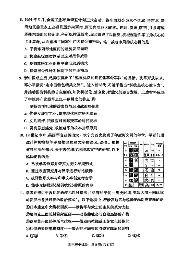 2025年北京市朝阳区高三二模-历史+答案_2025年5月_2505132025年北京市朝阳区高三二模（全科）