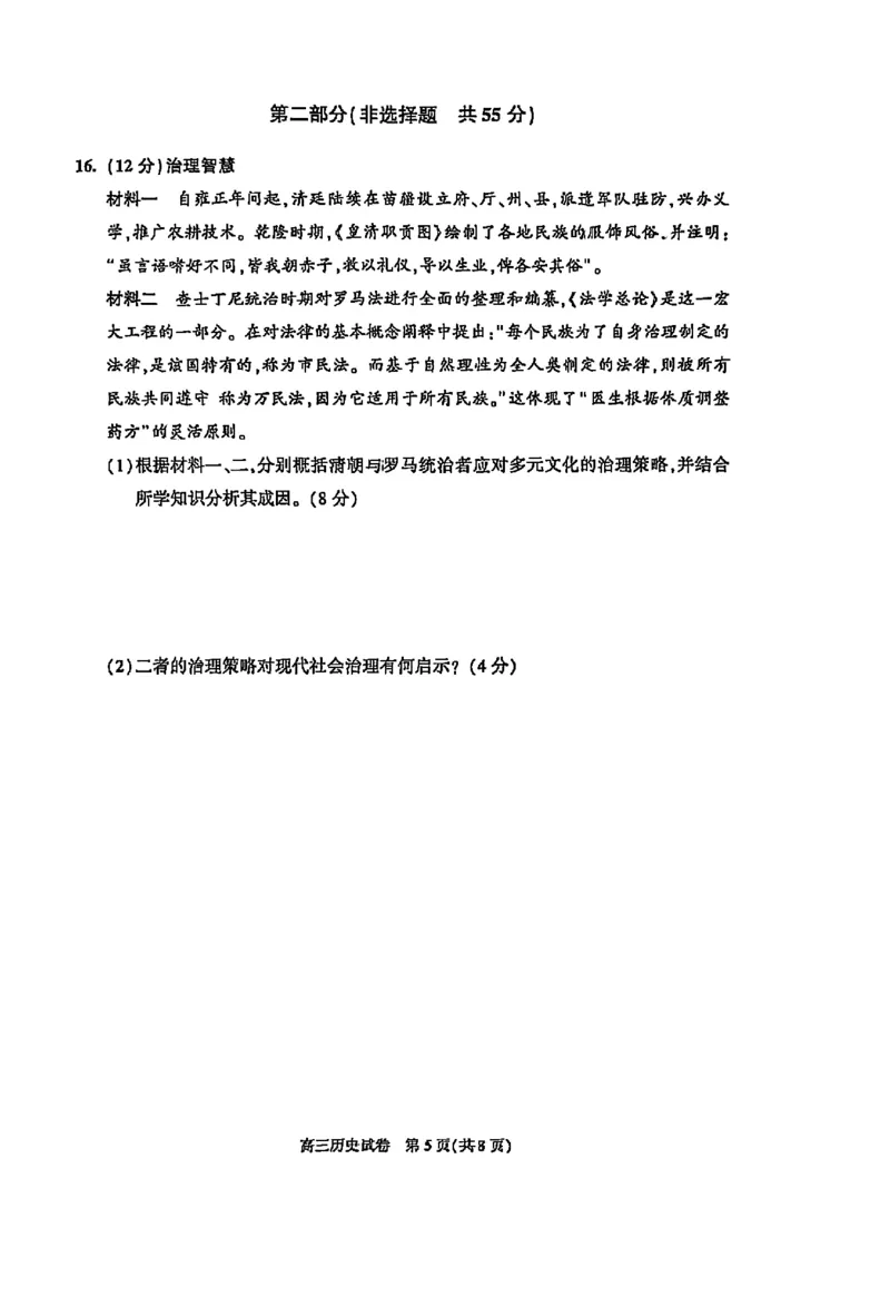 2025年北京市朝阳区高三二模-历史+答案_2025年5月_2505132025年北京市朝阳区高三二模（全科）