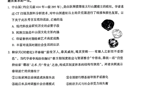 2025年北京市朝阳区高三二模-历史+答案_2025年5月_2505132025年北京市朝阳区高三二模（全科）