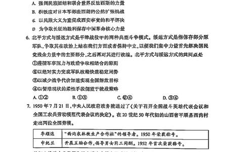 2025年北京市朝阳区高三二模-历史+答案_2025年5月_2505132025年北京市朝阳区高三二模（全科）