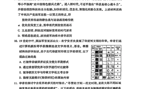 2025年北京市朝阳区高三二模-历史+答案_2025年5月_2505132025年北京市朝阳区高三二模（全科）