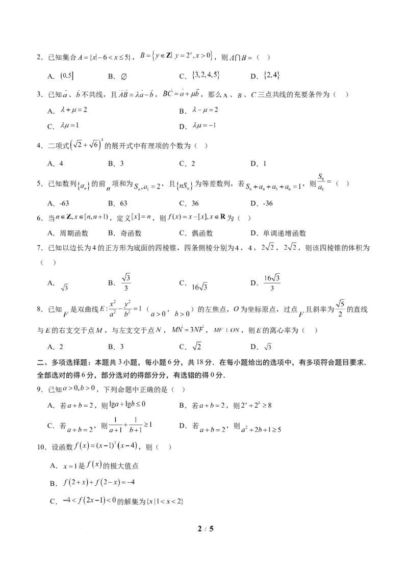 信息必刷卷05（新高考Ⅰ卷）原卷版_2025年4月_2504162025年高考考前信息必刷卷（新高考Ⅰ卷+ⅠⅠ卷专用）_2025年高考考前数学信息必刷卷（新高考Ⅰ卷专用）