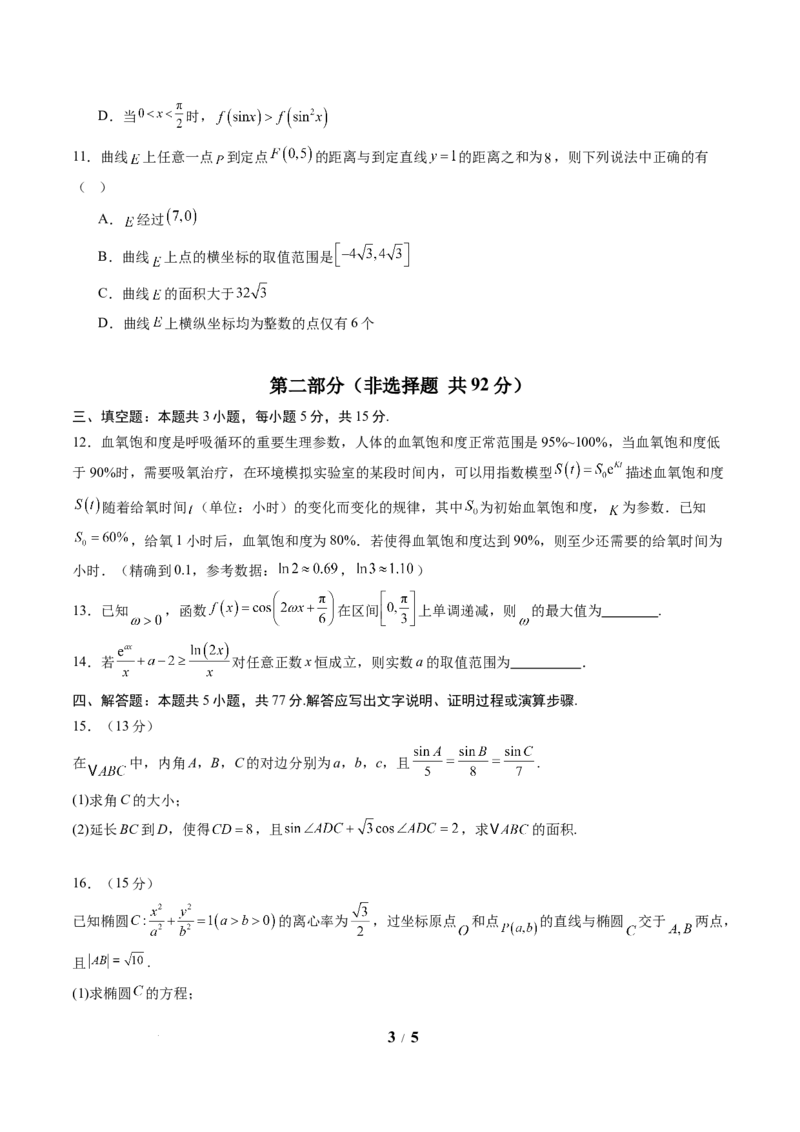 信息必刷卷05（新高考Ⅰ卷）原卷版_2025年4月_2504162025年高考考前信息必刷卷（新高考Ⅰ卷+ⅠⅠ卷专用）_2025年高考考前数学信息必刷卷（新高考Ⅰ卷专用）