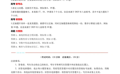 信息必刷卷05（新高考Ⅰ卷）原卷版_2025年4月_2504162025年高考考前信息必刷卷（新高考Ⅰ卷+ⅠⅠ卷专用）_2025年高考考前数学信息必刷卷（新高考Ⅰ卷专用）