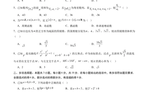 信息必刷卷05（新高考Ⅰ卷）原卷版_2025年4月_2504162025年高考考前信息必刷卷（新高考Ⅰ卷+ⅠⅠ卷专用）_2025年高考考前数学信息必刷卷（新高考Ⅰ卷专用）