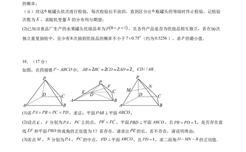 信息必刷卷05（新高考Ⅰ卷）原卷版_2025年4月_2504162025年高考考前信息必刷卷（新高考Ⅰ卷+ⅠⅠ卷专用）_2025年高考考前数学信息必刷卷（新高考Ⅰ卷专用）