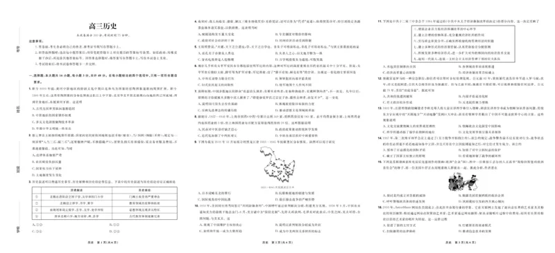 东北三省2025年3月高三联考-历史试卷_2025年3月_250304东北三省精准教学联考2025届高三3月联考_东北三省精准教学联盟2024-2025学年高三下学期3月联考历史