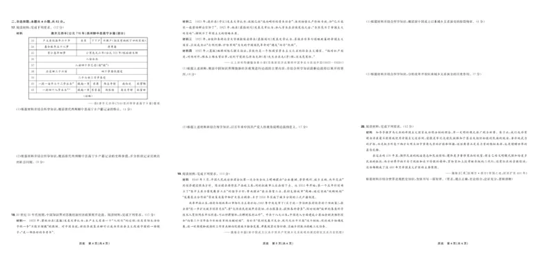 东北三省2025年3月高三联考-历史试卷_2025年3月_250304东北三省精准教学联考2025届高三3月联考_东北三省精准教学联盟2024-2025学年高三下学期3月联考历史