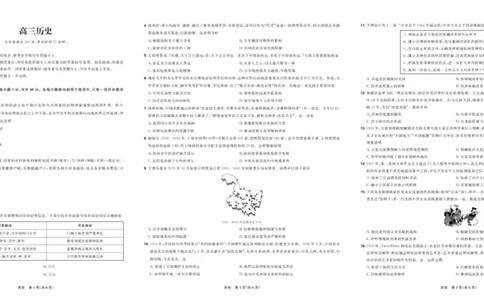 东北三省2025年3月高三联考-历史试卷_2025年3月_250304东北三省精准教学联考2025届高三3月联考_东北三省精准教学联盟2024-2025学年高三下学期3月联考历史
