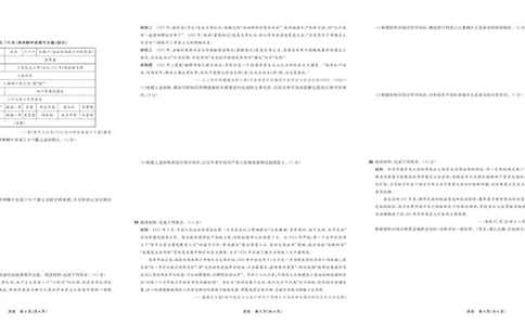东北三省2025年3月高三联考-历史试卷_2025年3月_250304东北三省精准教学联考2025届高三3月联考_东北三省精准教学联盟2024-2025学年高三下学期3月联考历史