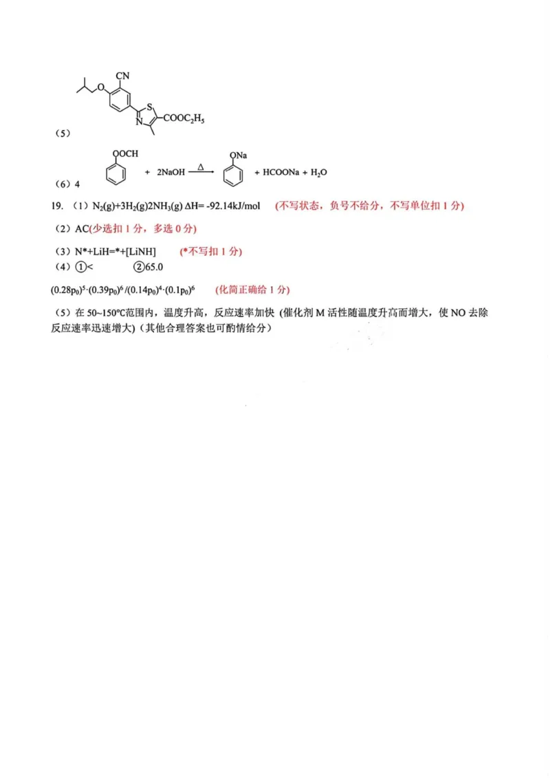 化学答案(19)_2025年5月_0502黑龙江省哈尔滨市第三中学2025届高三下学期第三次模拟考试（全科）_黑龙江省哈尔滨市第三中学2025届高三第三次模拟考试化学试卷