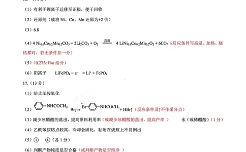 化学答案(19)_2025年5月_0502黑龙江省哈尔滨市第三中学2025届高三下学期第三次模拟考试（全科）_黑龙江省哈尔滨市第三中学2025届高三第三次模拟考试化学试卷