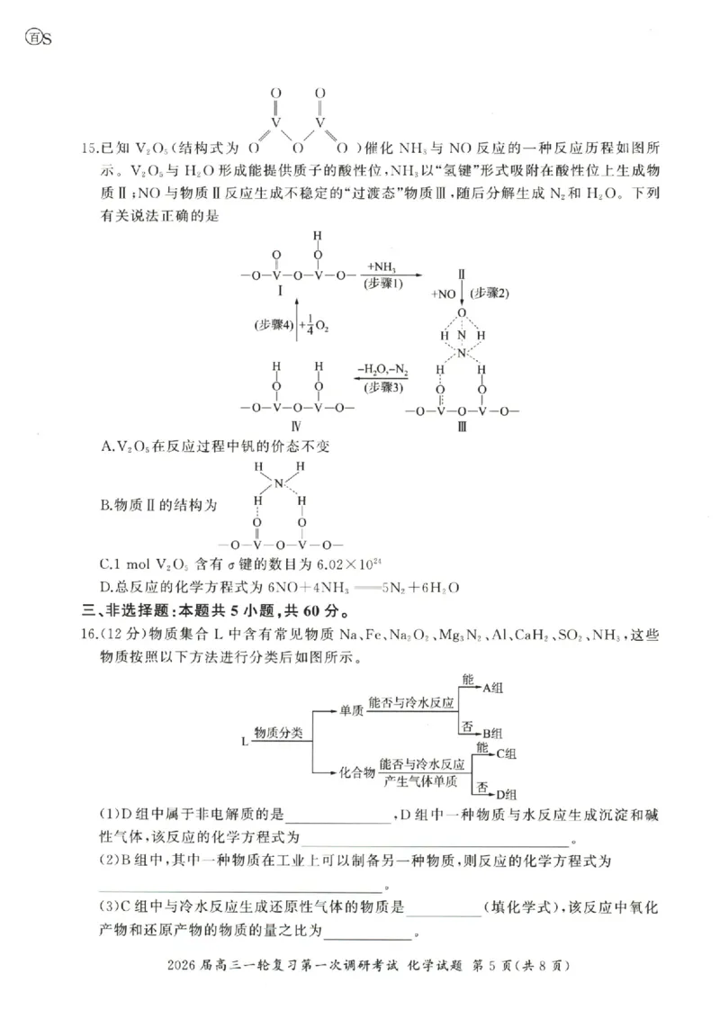 化学（S）_2025年10月_2510182026届百师联盟高三上学期第一次调研考试（10月）（全科）_2026届百师联盟高三上学期第一次调研考试化学试卷（含答案）