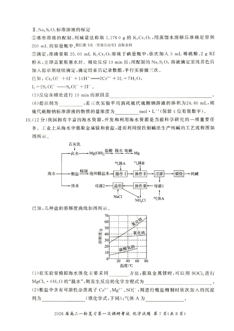 化学（S）_2025年10月_2510182026届百师联盟高三上学期第一次调研考试（10月）（全科）_2026届百师联盟高三上学期第一次调研考试化学试卷（含答案）