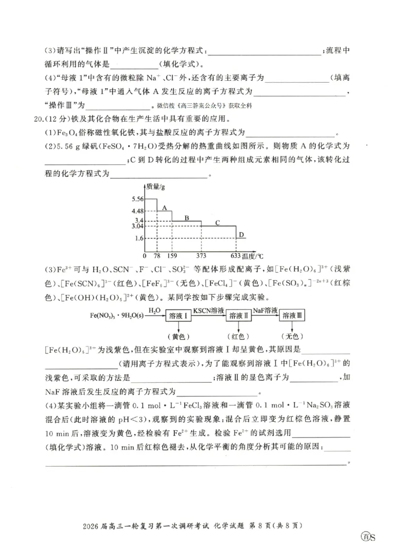 化学（S）_2025年10月_2510182026届百师联盟高三上学期第一次调研考试（10月）（全科）_2026届百师联盟高三上学期第一次调研考试化学试卷（含答案）