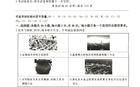 化学（S）_2025年10月_2510182026届百师联盟高三上学期第一次调研考试（10月）（全科）_2026届百师联盟高三上学期第一次调研考试化学试卷（含答案）