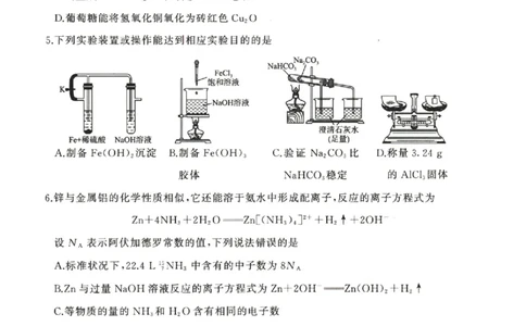 化学（S）_2025年10月_2510182026届百师联盟高三上学期第一次调研考试（10月）（全科）_2026届百师联盟高三上学期第一次调研考试化学试卷（含答案）