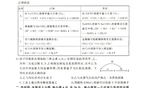 化学（S）_2025年10月_2510182026届百师联盟高三上学期第一次调研考试（10月）（全科）_2026届百师联盟高三上学期第一次调研考试化学试卷（含答案）