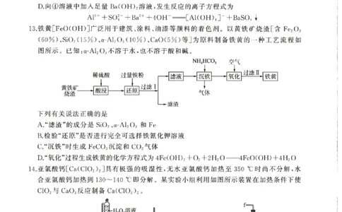 化学（S）_2025年10月_2510182026届百师联盟高三上学期第一次调研考试（10月）（全科）_2026届百师联盟高三上学期第一次调研考试化学试卷（含答案）
