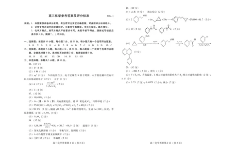 高三化学(2401期末)答案_2024届山东省潍坊市高三上学期期末考试_山东省潍坊市2024届高三上学期期末考试化学