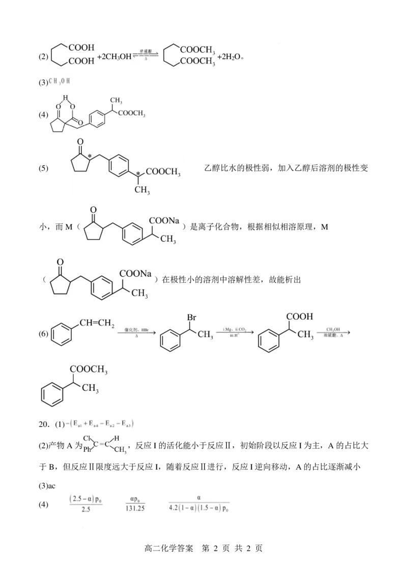 化学化学答案_2025年2月_250205山东省淄博实验中学2024-2025学年高三下学期开学考试_山东省淄博实验中学2024-2025学年高三下学期开学考试化学试题（含答案）