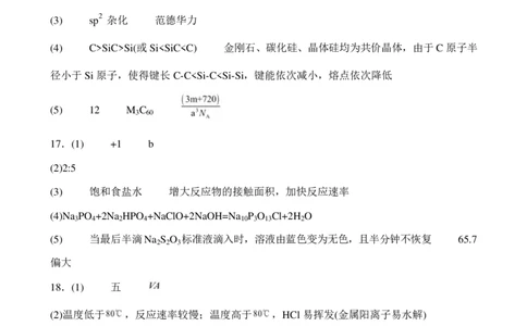 化学化学答案_2025年2月_250205山东省淄博实验中学2024-2025学年高三下学期开学考试_山东省淄博实验中学2024-2025学年高三下学期开学考试化学试题（含答案）