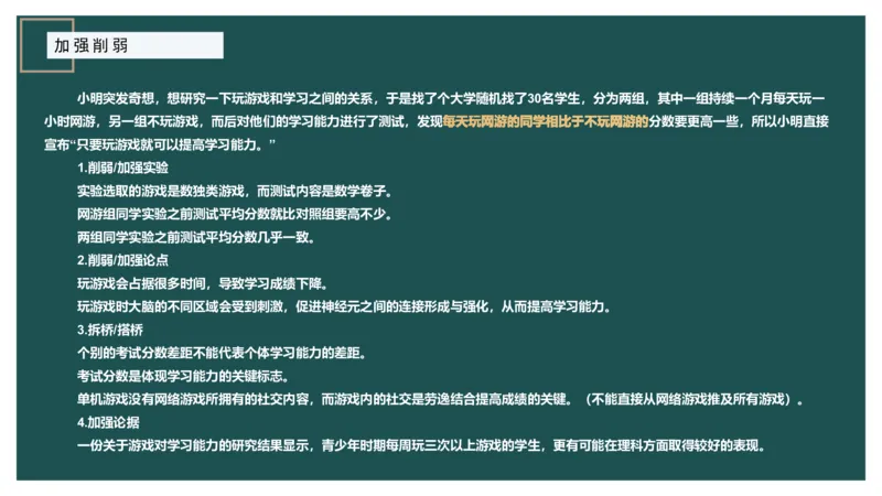 讲义_2026考公资料_（12）小p公考_2025合集_行测小p公考（P神）公众号：上岸总站_判断推理_讲义公众号：上岸总站_判断推理第十一讲-加强削弱（二）