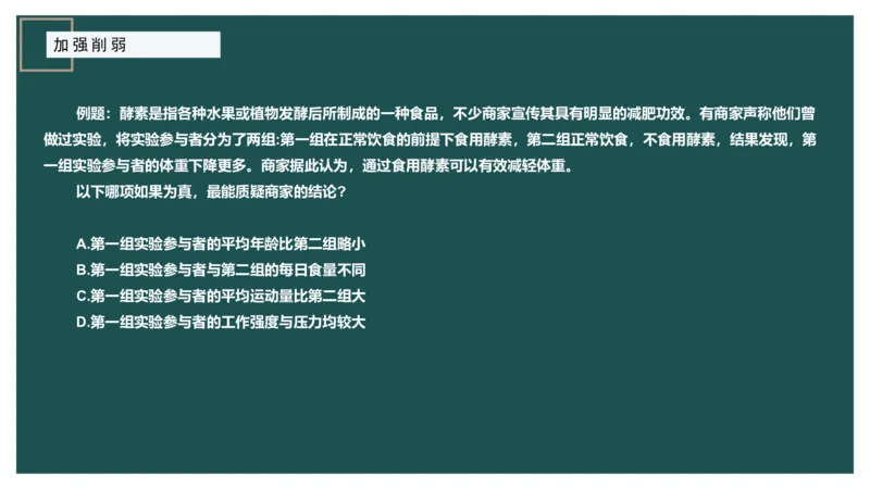讲义_2026考公资料_（12）小p公考_2025合集_行测小p公考（P神）公众号：上岸总站_判断推理_讲义公众号：上岸总站_判断推理第十一讲-加强削弱（二）