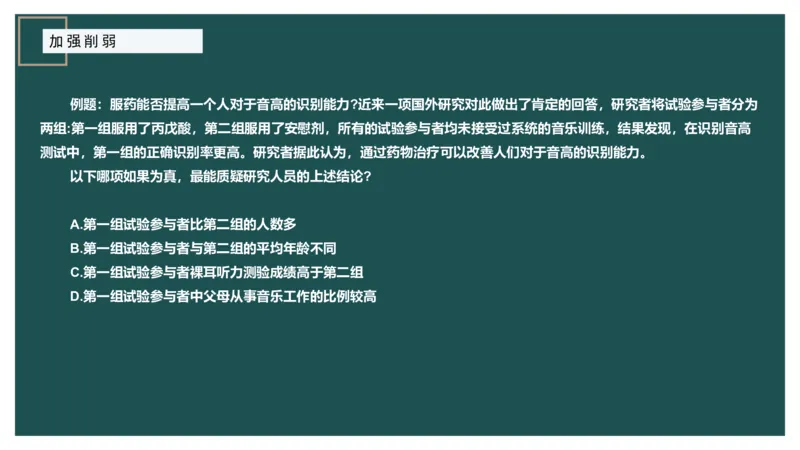 讲义_2026考公资料_（12）小p公考_2025合集_行测小p公考（P神）公众号：上岸总站_判断推理_讲义公众号：上岸总站_判断推理第十一讲-加强削弱（二）