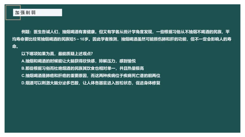 讲义_2026考公资料_（12）小p公考_2025合集_行测小p公考（P神）公众号：上岸总站_判断推理_讲义公众号：上岸总站_判断推理第十一讲-加强削弱（二）