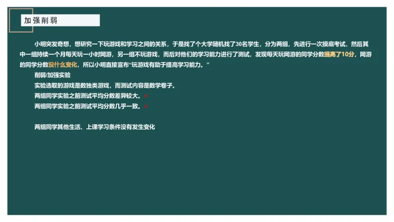 讲义_2026考公资料_（12）小p公考_2025合集_行测小p公考（P神）公众号：上岸总站_判断推理_讲义公众号：上岸总站_判断推理第十一讲-加强削弱（二）