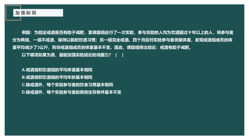 讲义_2026考公资料_（12）小p公考_2025合集_行测小p公考（P神）公众号：上岸总站_判断推理_讲义公众号：上岸总站_判断推理第十一讲-加强削弱（二）