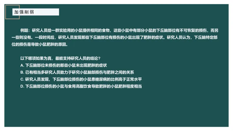 讲义_2026考公资料_（12）小p公考_2025合集_行测小p公考（P神）公众号：上岸总站_判断推理_讲义公众号：上岸总站_判断推理第十一讲-加强削弱（二）
