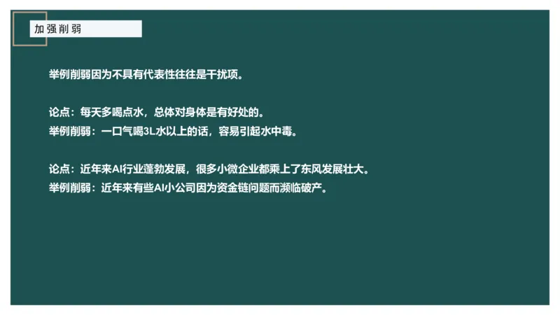 讲义_2026考公资料_（12）小p公考_2025合集_行测小p公考（P神）公众号：上岸总站_判断推理_讲义公众号：上岸总站_判断推理第十一讲-加强削弱（二）
